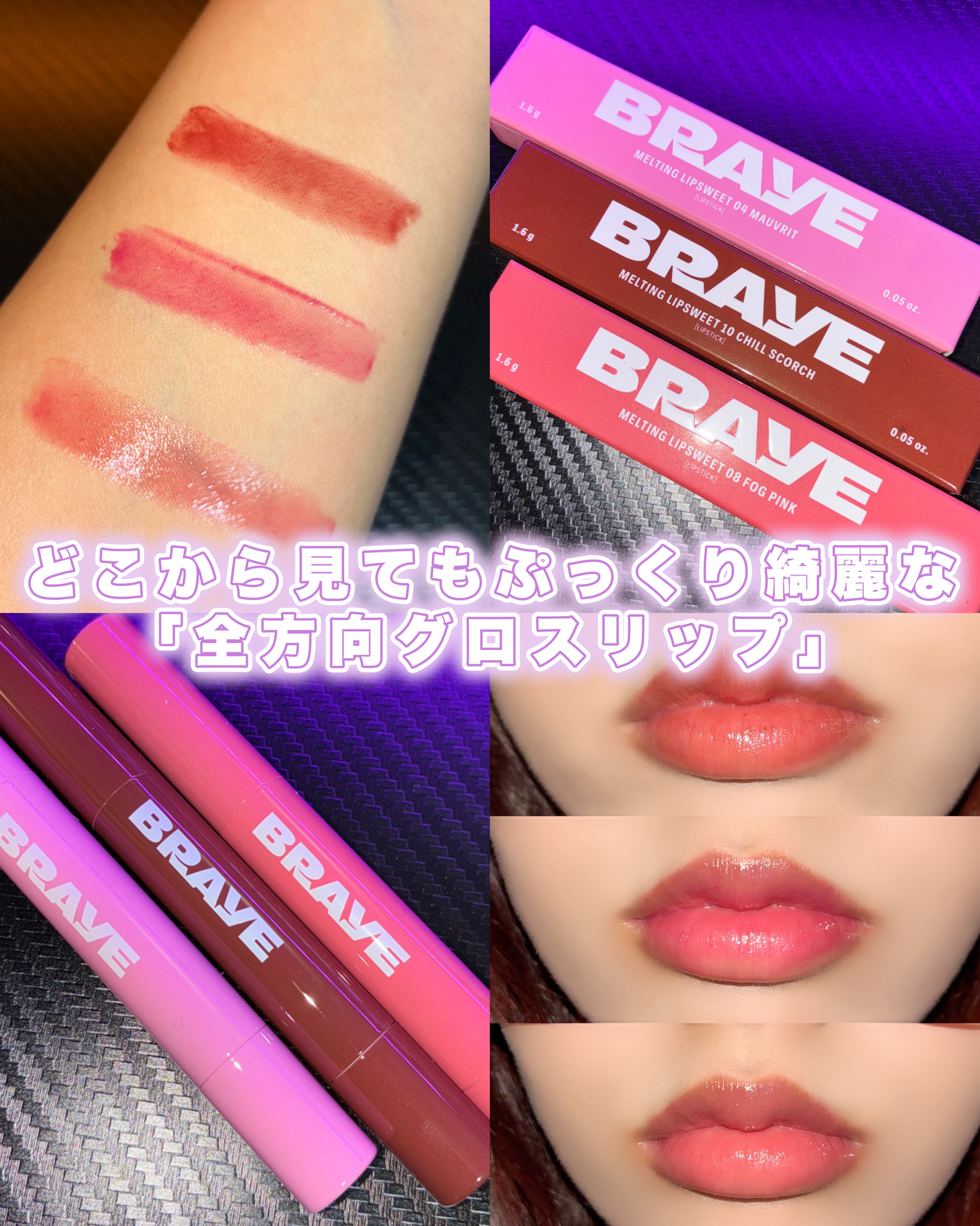 メルティングリップスウィート/BRAYE/口紅を使ったクチコミ（1枚目）