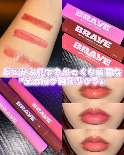メルティングリップスウィート/BRAYE/口紅を使ったクチコミ(1枚目)