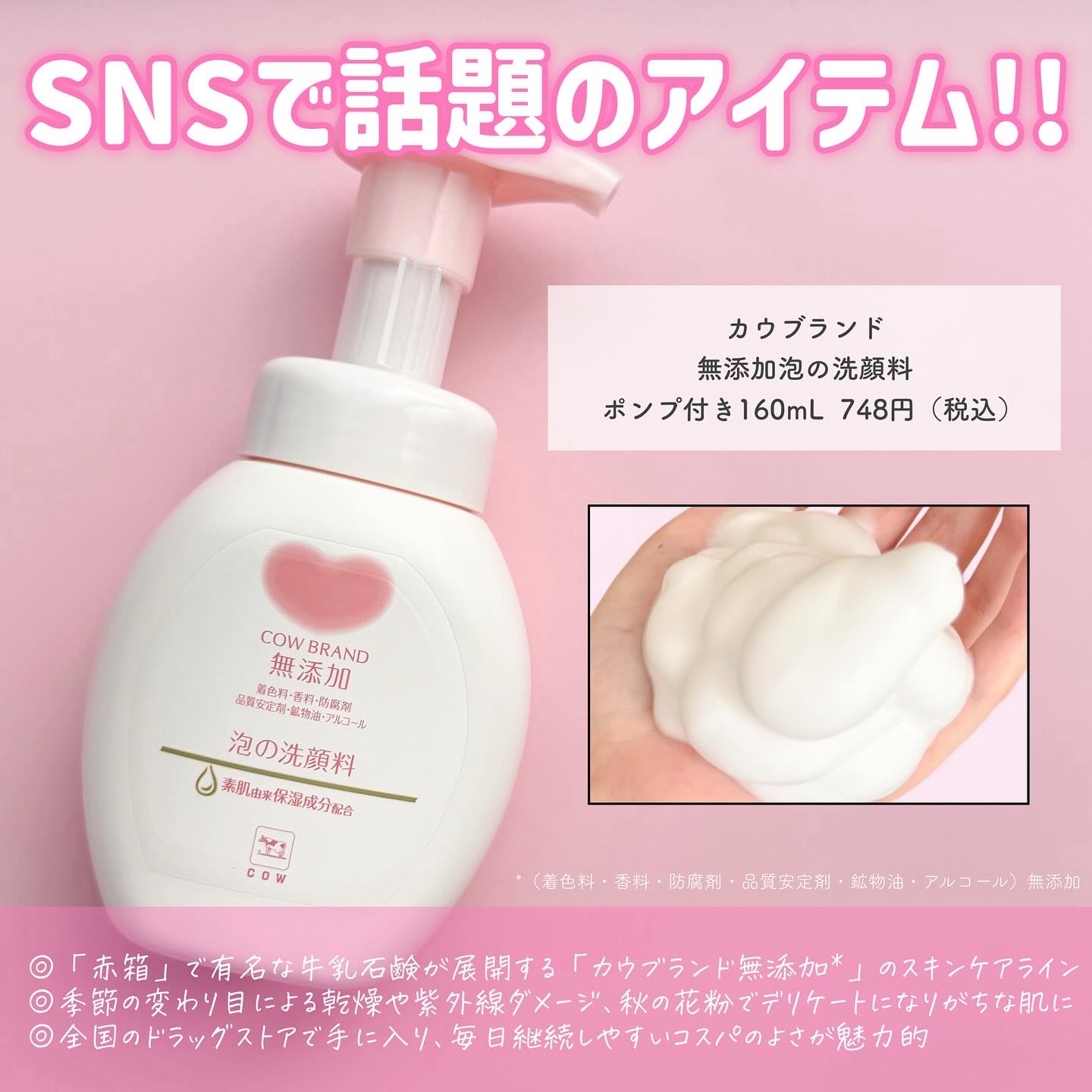 泡の洗顔料/カウブランド無添加/泡洗顔を使ったクチコミ（2枚目）