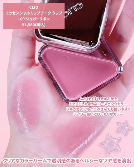 エッセンシャル リップチーク タップ/CLIO/ジェル・クリームチークを使ったクチコミ(4枚目)