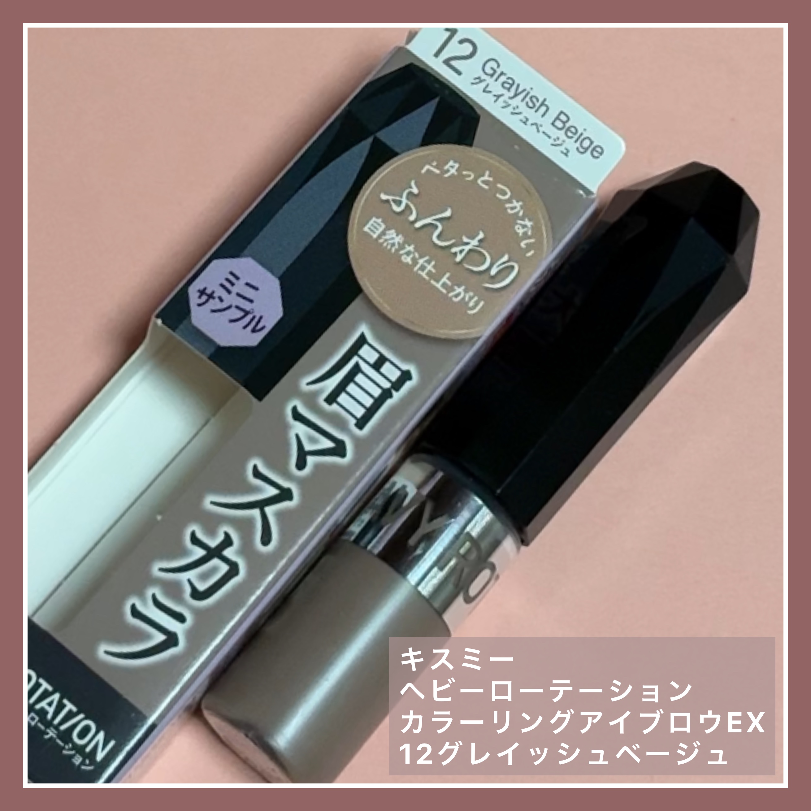 ヘビーローテーション カラーリングアイブロウEX/ヘビーローテーション/眉マスカラを使ったクチコミ（1枚目）