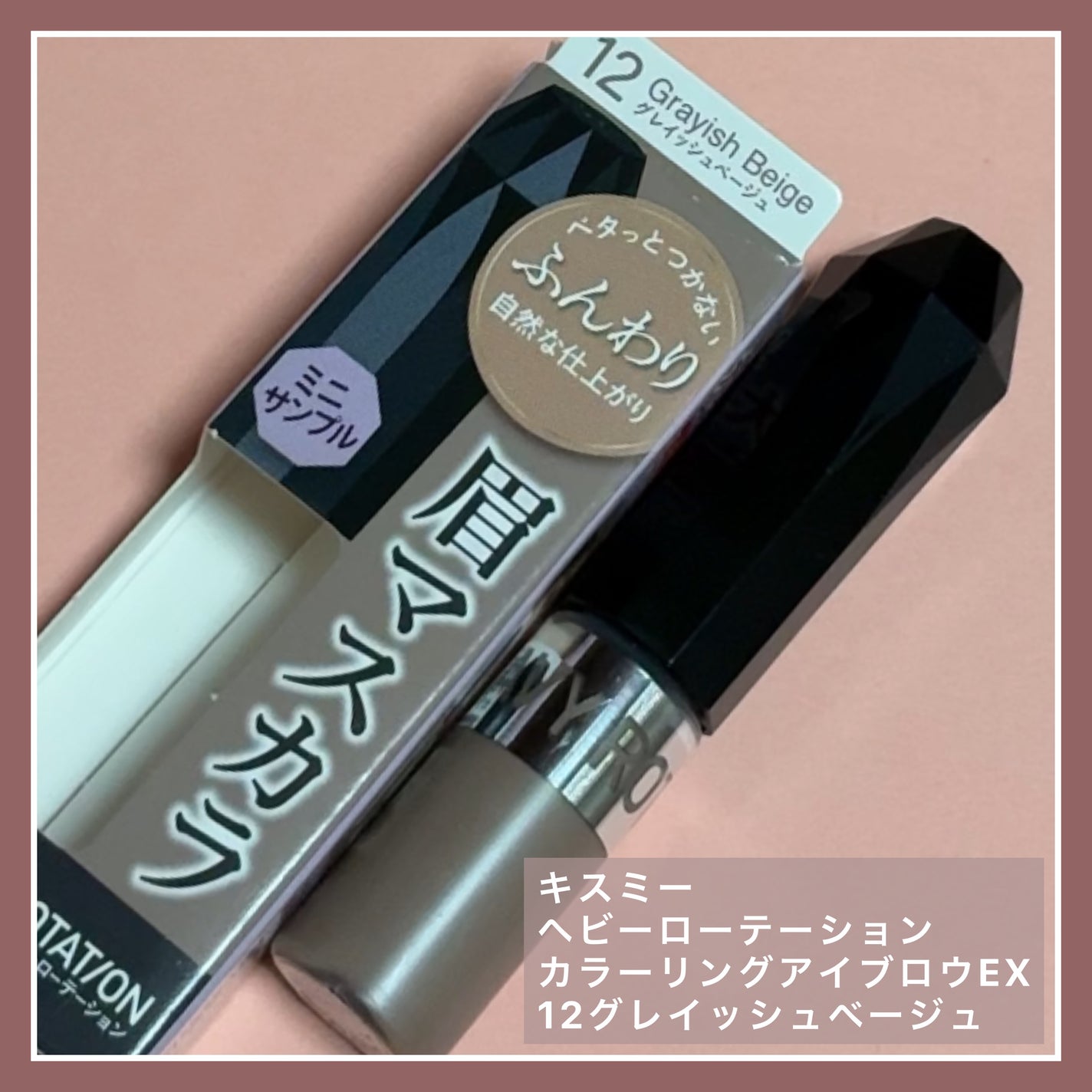 ヘビーローテーション カラーリングアイブロウEX/ヘビーローテーション/眉マスカラを使ったクチコミ(1枚目)