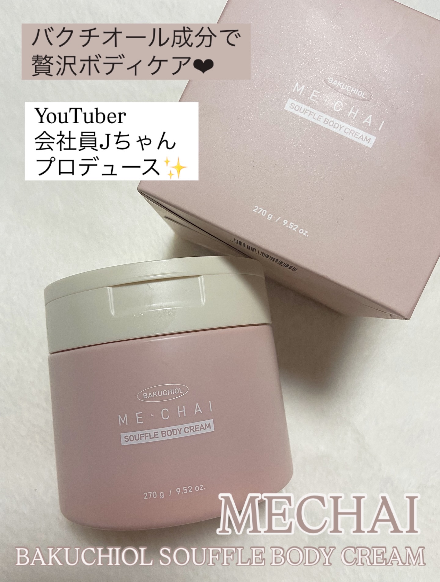 バクチオールスフレボディクリーム/MECHAI/ボディクリームを使ったクチコミ（1枚目）