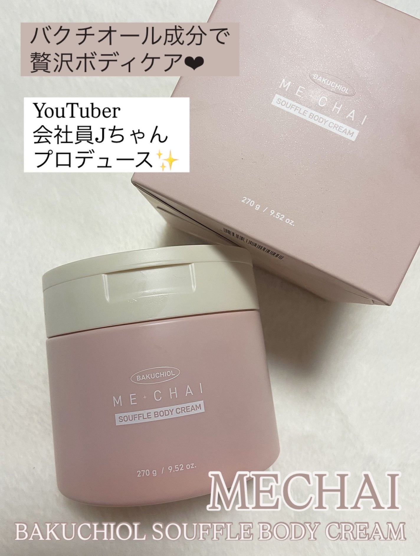 バクチオールスフレボディクリーム/MECHAI/ボディクリームを使ったクチコミ(1枚目)