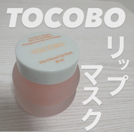 ビタグレーズドリップマスク/TOCOBO/リップマスクを使ったクチコミ(1枚目)