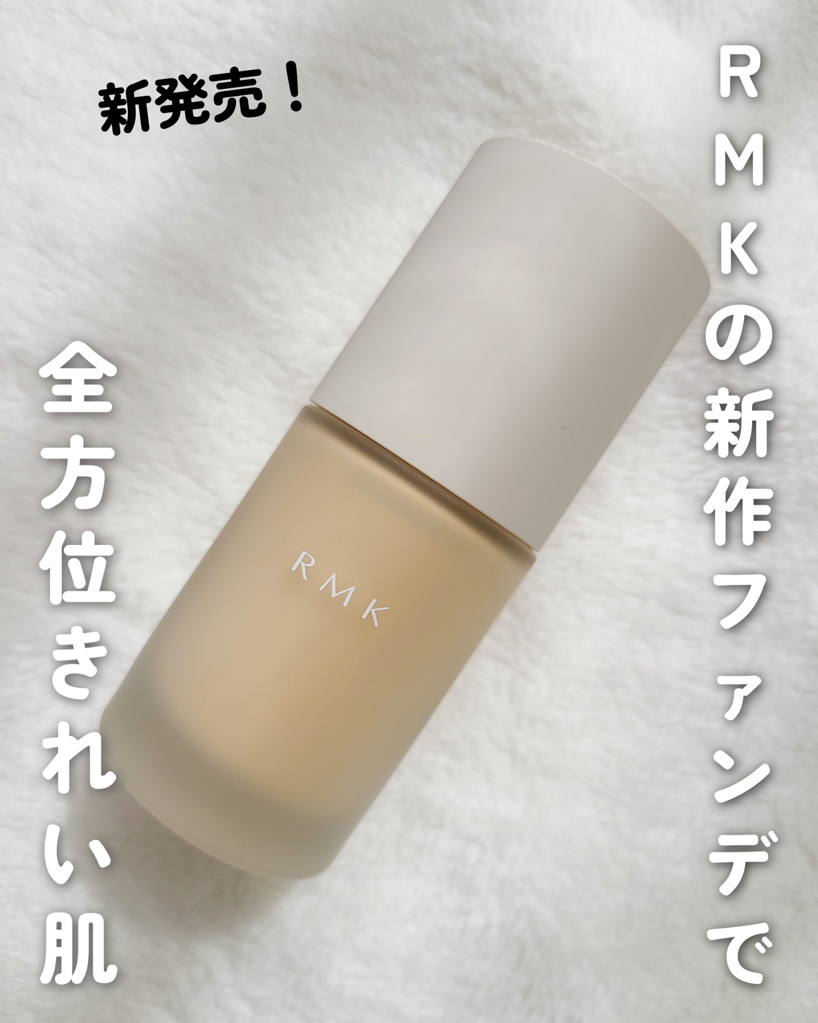 RMK リクイドファンデーション フローレスカバレッジ プラス/RMK/リキッドファンデーションを使ったクチコミ（1枚目）