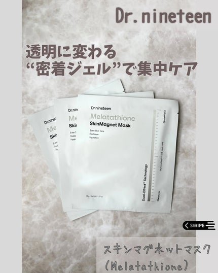 メラタチオン スキンマグネットマスク/Dr.nineteen/シートマスク・パックを使ったクチコミ(1枚目)