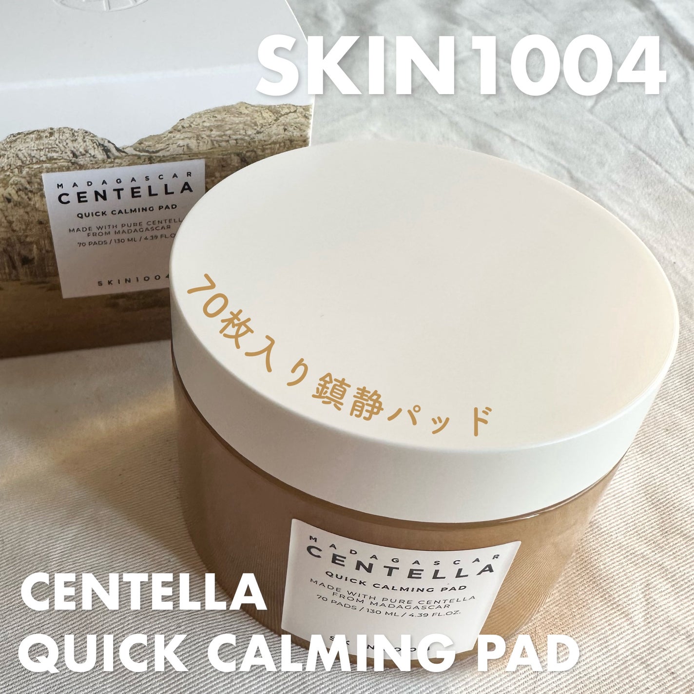 センテラ クイックカーミングパッド/SKIN1004/トナーパッドを使ったクチコミ(1枚目)