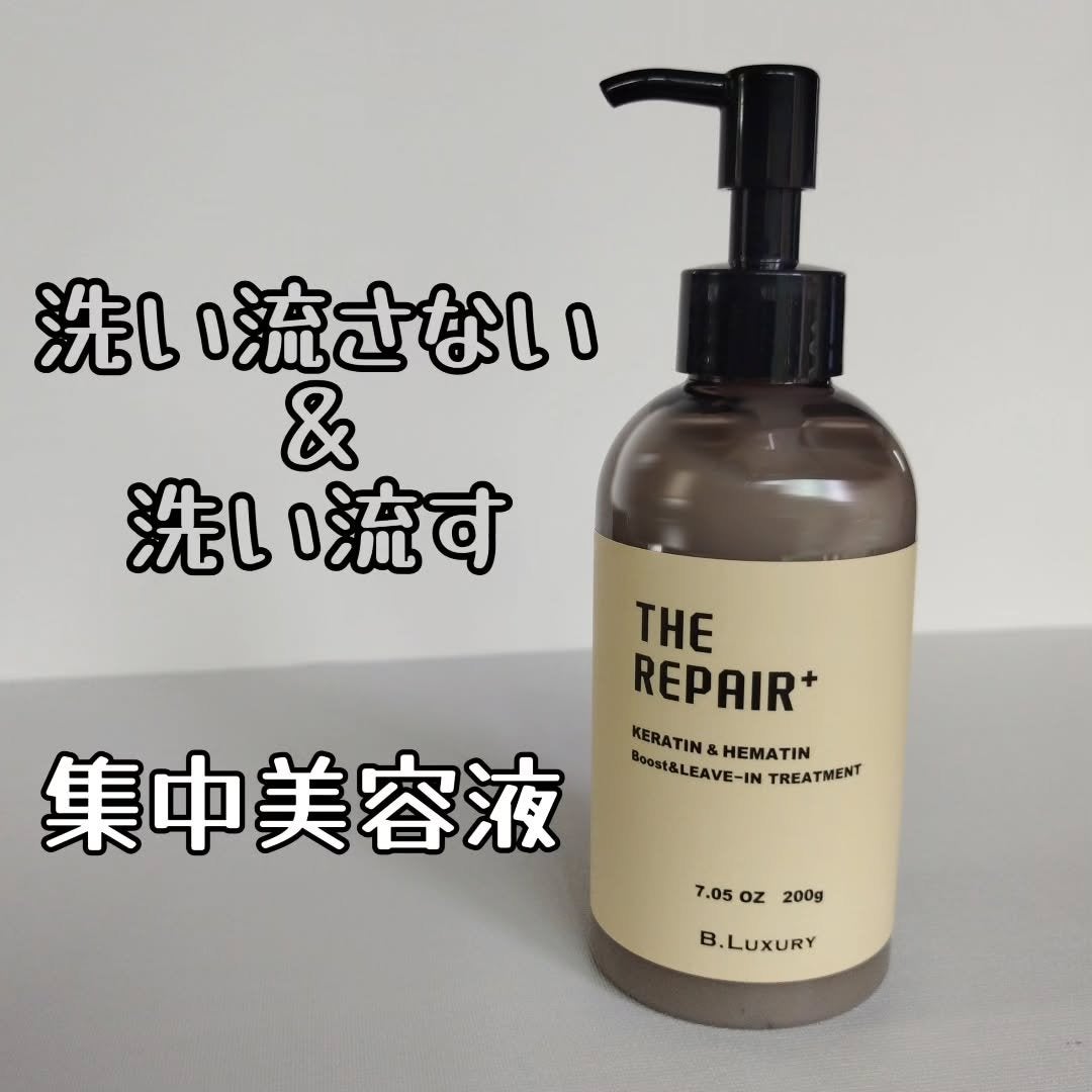 ザ・リペア K&H集中ミルク美容液/ビーラグジュアリー/ヘアミルクを使ったクチコミ(1枚目)