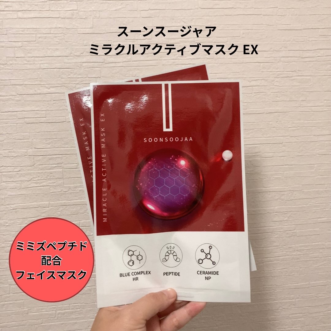 Soonsoojaa フェイスマスク ミミズペプチド ミラクルアクティブマスク/soonsoojaa/シートマスク・パックを使ったクチコミ（1枚目）