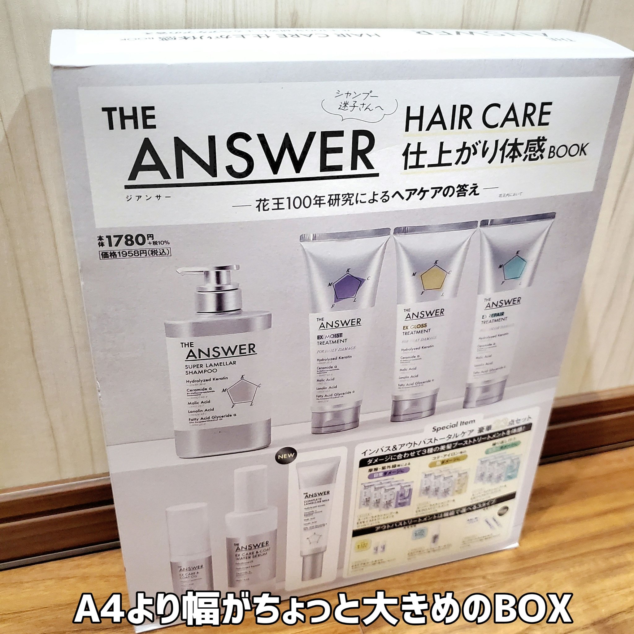 THE ANSWER HAIR CARE 仕上がり体感BOOK/宝島社/雑誌を使ったクチコミ（2枚目）