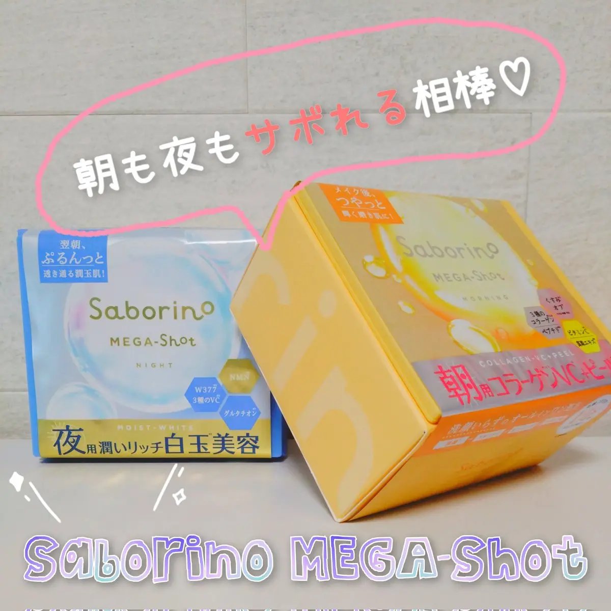 サボリーノ メガショット 朝用ツヤピールマスク CC/サボリーノ/シートマスク・パックを使ったクチコミ（1枚目）