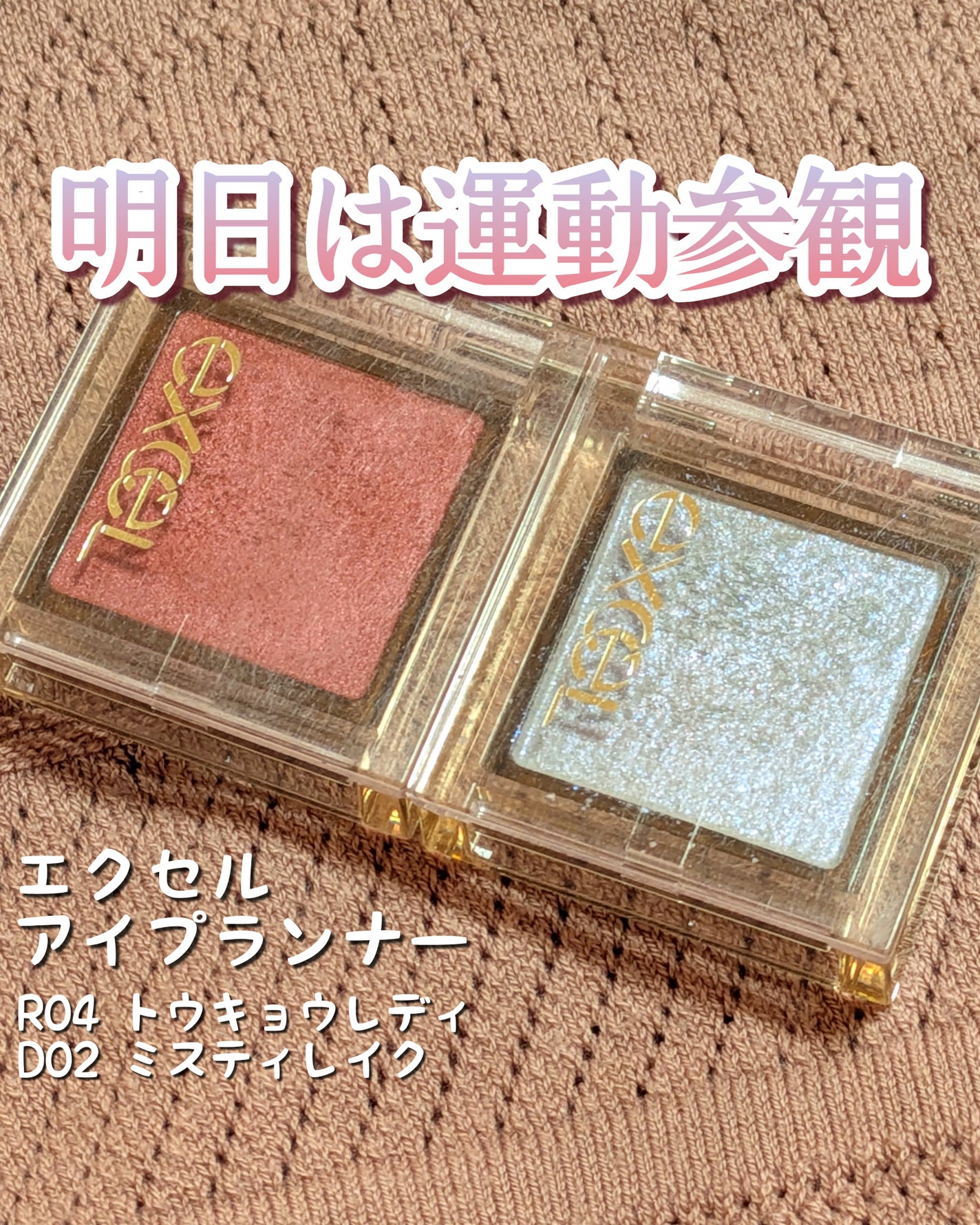 アイプランナー/excel/単色アイシャドウを使ったクチコミ(1枚目)