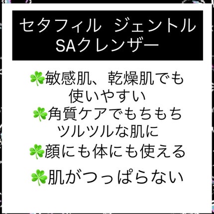 セタフィル ジェントルSAクレンザー/セタフィル/ピーリングを使ったクチコミ(4枚目)