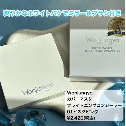 ウォンジョンヨ カバーマスター ブライトニングコンシーラー 01 ビスクピンク/Wonjungyo/パレットコンシーラーの画像