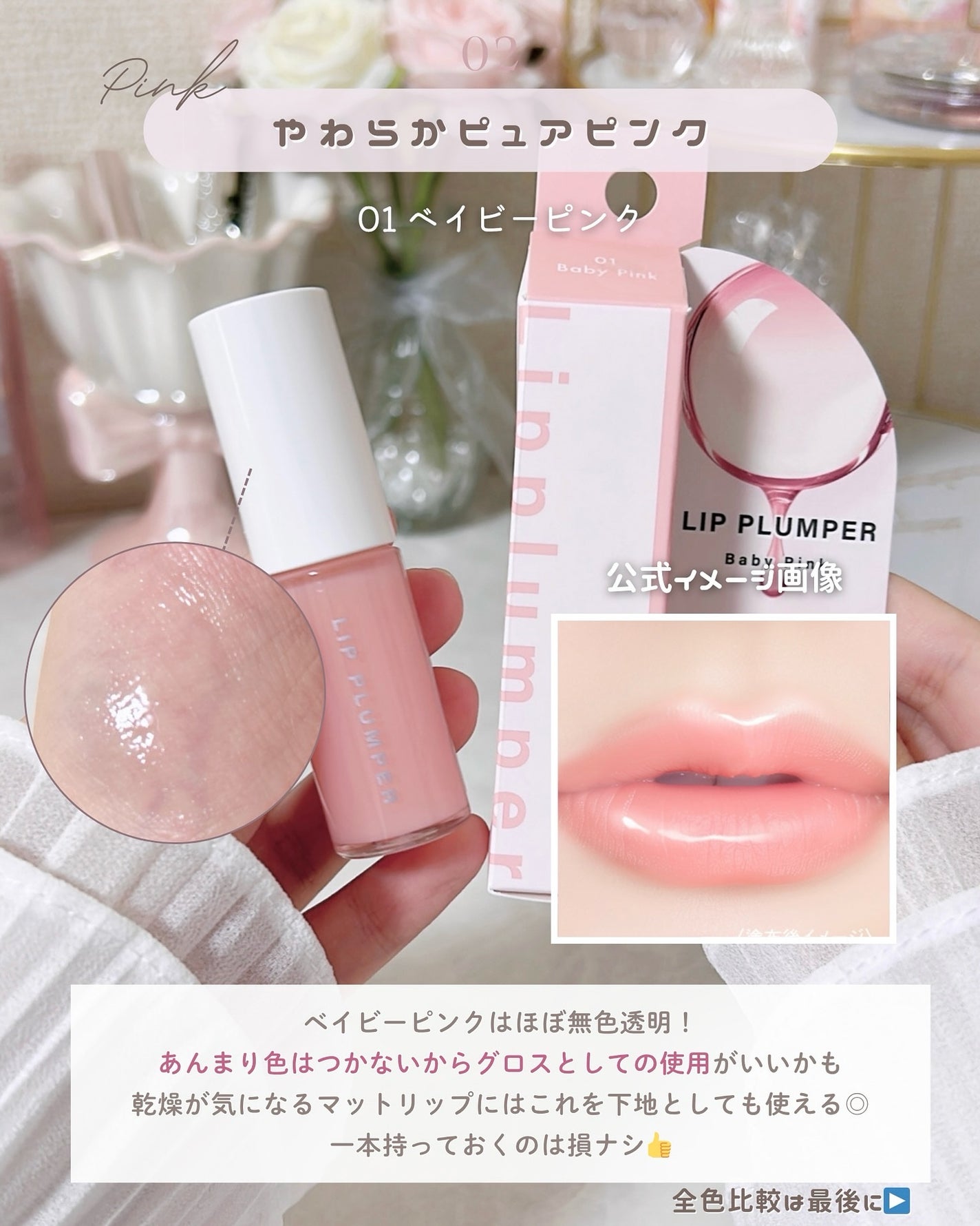 ぽぽこすめ🫧 フォロバ100 on LIPS 「透け感リップが可愛すぎた…🤦♀️このちゅるん感が写真で伝わら..」(3枚目)