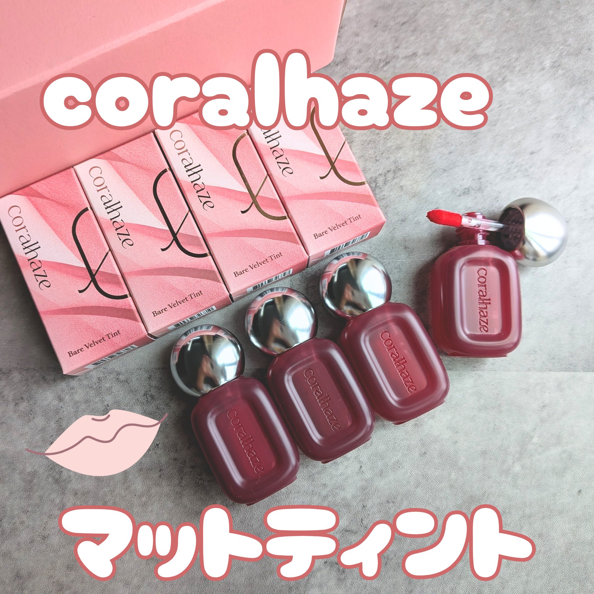 ベア ベルベット ティント/Coralhaze/リップティントを使ったクチコミ（1枚目）
