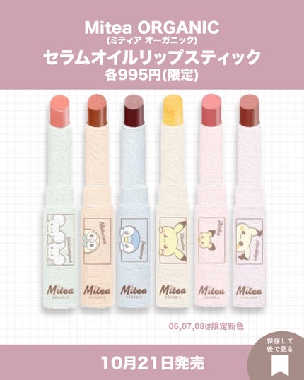 ミティア オーガニック ミニサイズキットのクチコミ「
ポケモンコラボパケのコスメ&スキンケア!
可愛いだけじゃない実力派アイテムまとめ✨
【1.....」(3枚目)