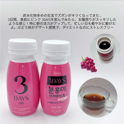 ピンク&グリーン ダイエット スリーデイズ  season2/grn+/美容サプリメントを使ったクチコミ(3枚目)