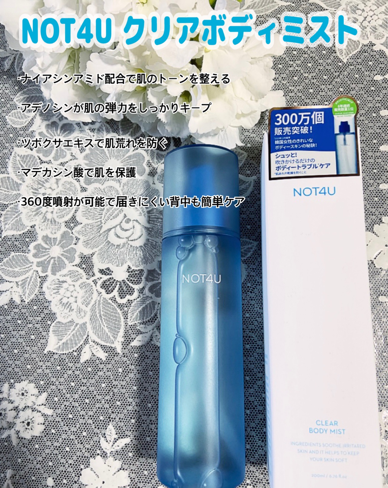 NOT4U クリア ボディミスト/NOT4U/ミスト状化粧水を使ったクチコミ（2枚目）
