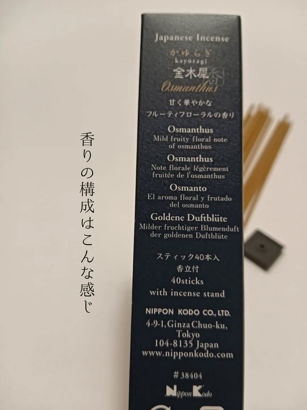 かゆらぎ/日本香堂/その他を使ったクチコミ（3枚目）