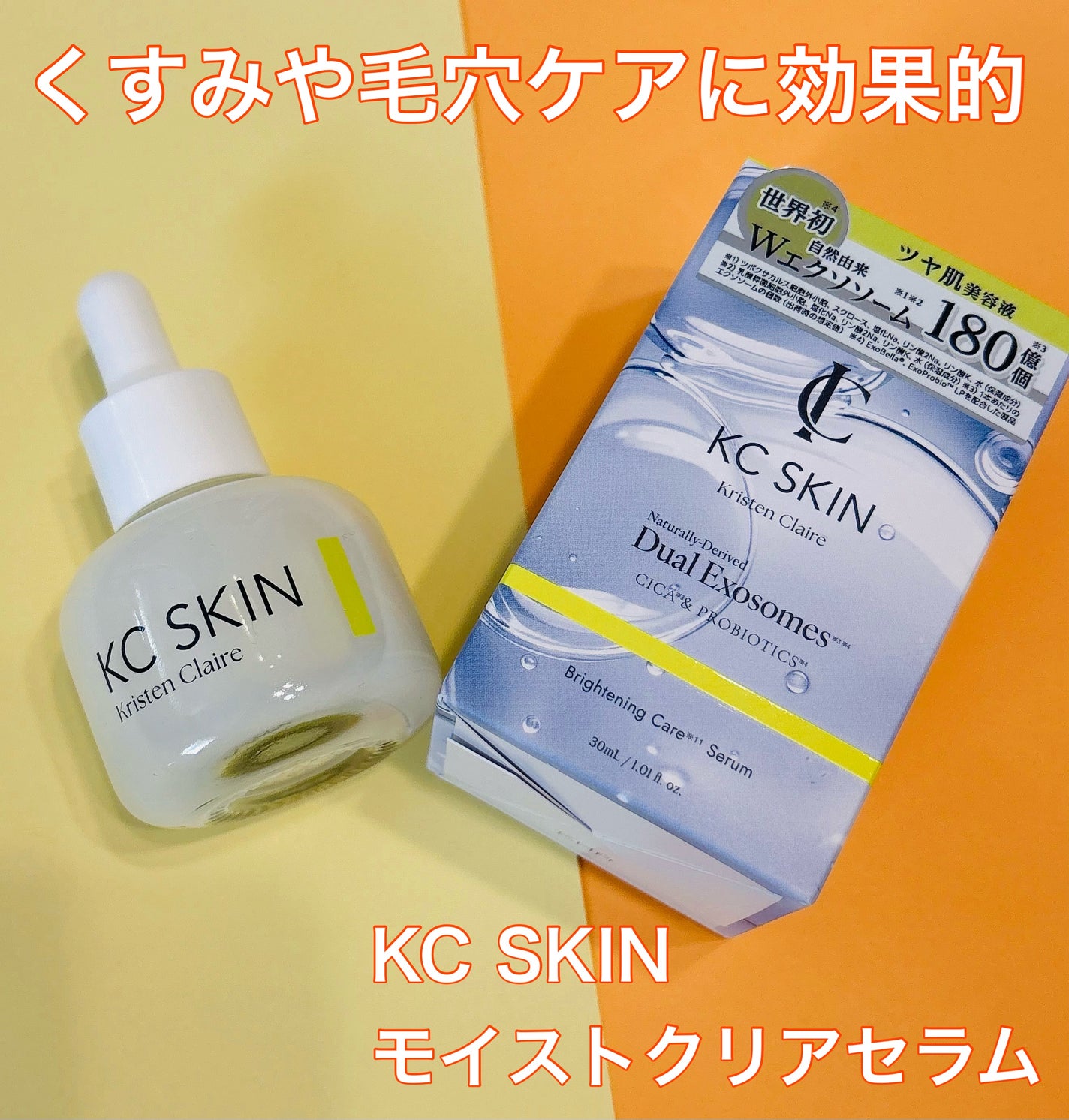 KC SKIN モイストクリアセラム/KC SKIN – Kristen Claire/美容液を使ったクチコミ(1枚目)