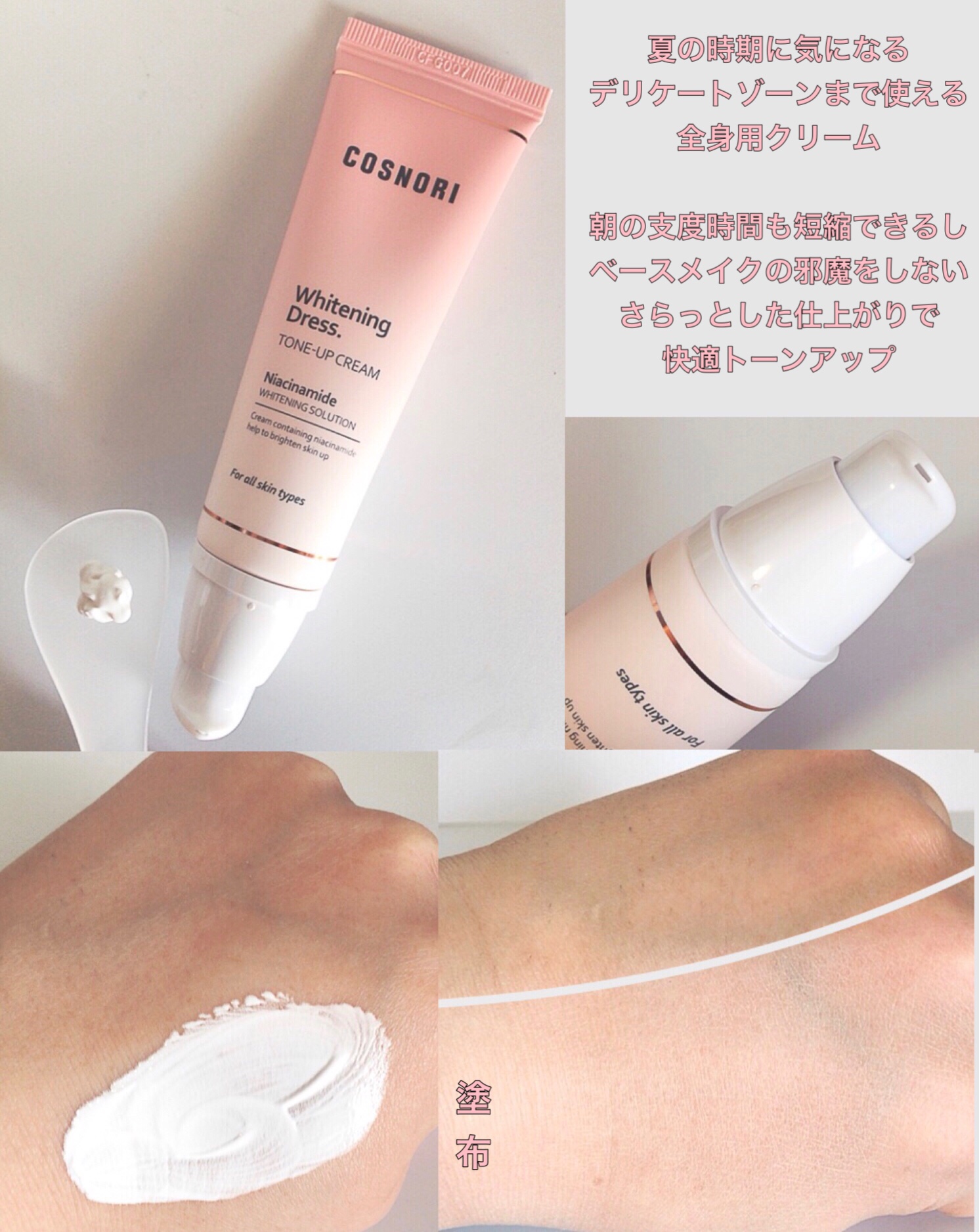 ホワイトニングドレストーンアップクリーム/COSNORI/化粧下地を使ったクチコミ（2枚目）