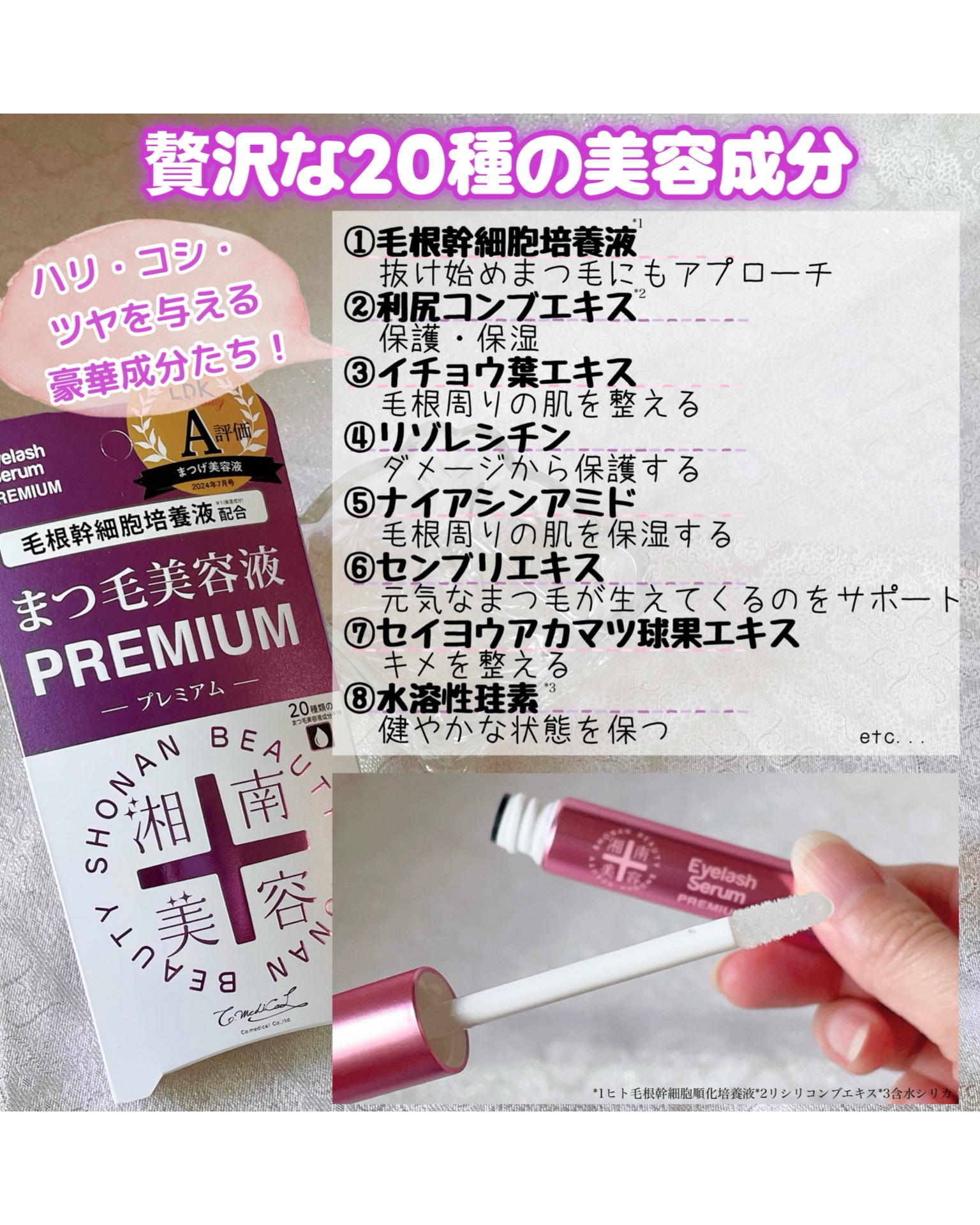 湘南美容まつ毛美容液PREMIUM/湘南美容/まつげ美容液を使ったクチコミ（2枚目）