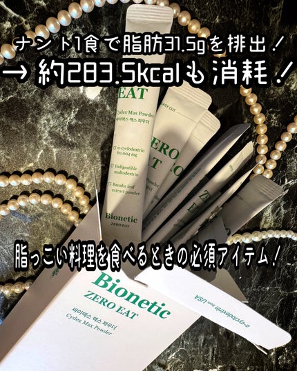 ゼロイート サイデックス マックス/Bionetic/ボディサプリメントを使ったクチコミ(2枚目)