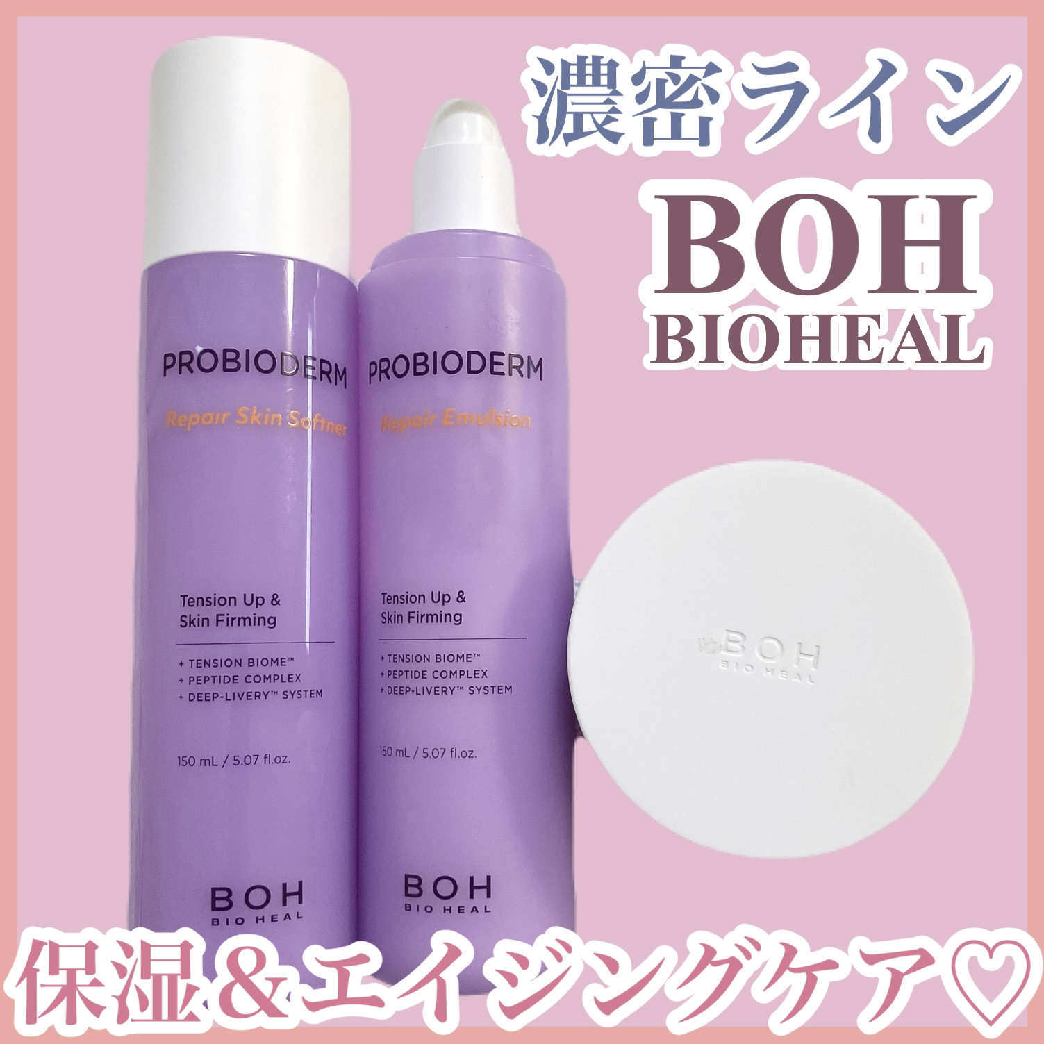 プロバイオダーム リペアスキン ソフトナー/BIOHEAL BOH/ブースター・導入液を使ったクチコミ（1枚目）