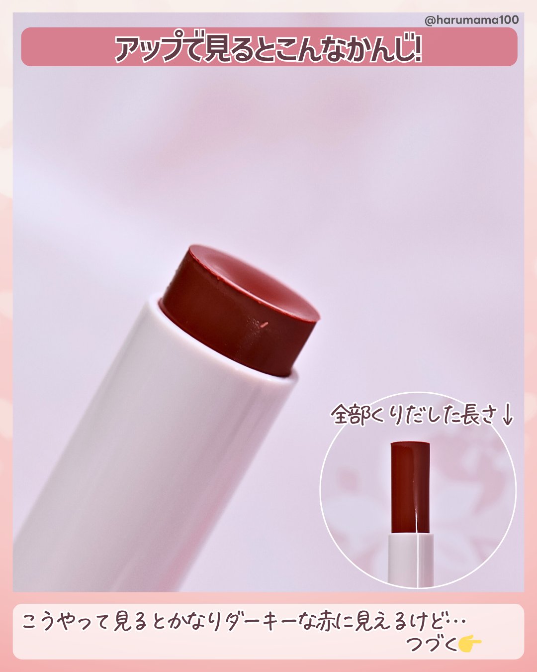 ツヤ膜プランプリップ/アルム/口紅を使ったクチコミ（3枚目）