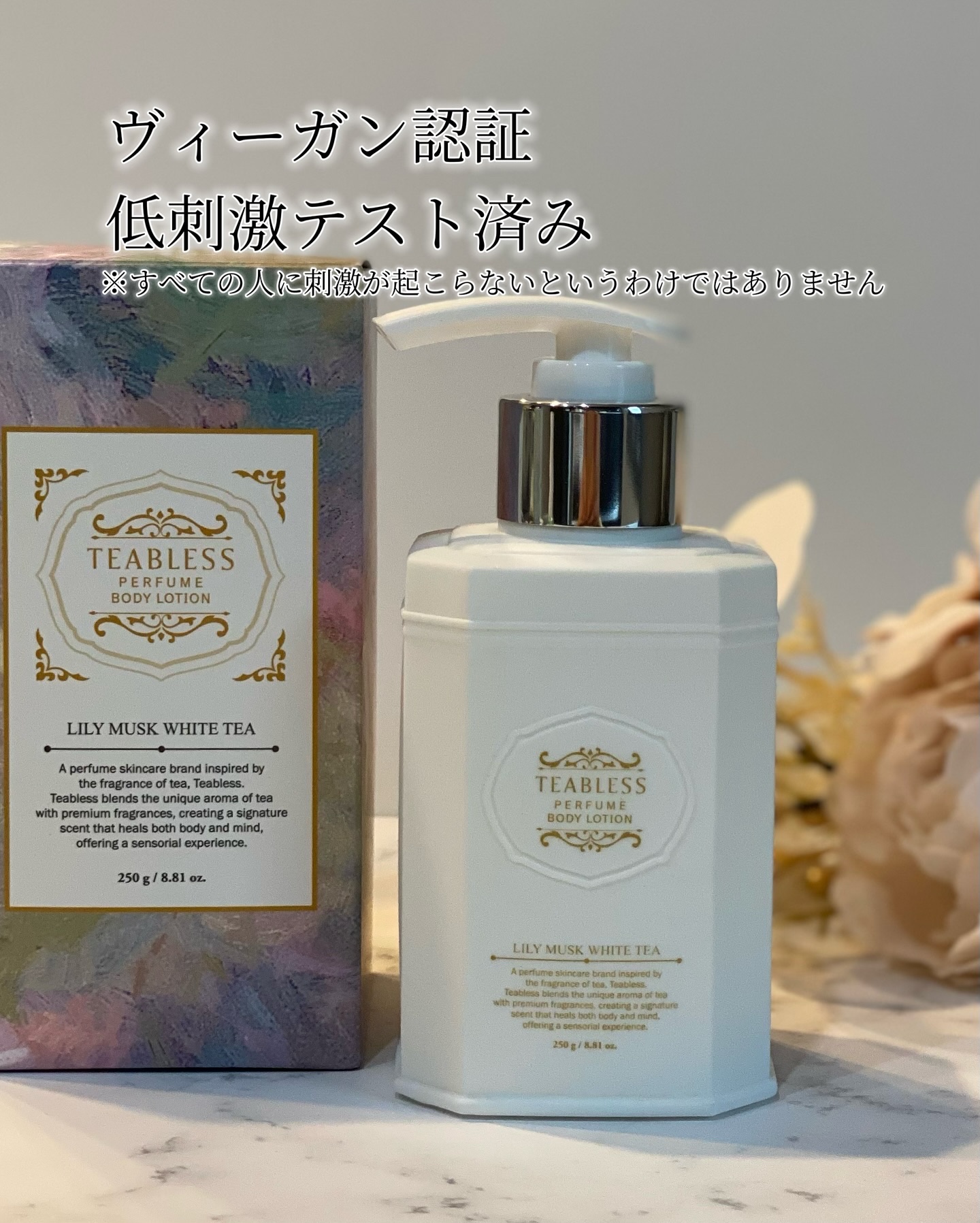 パフュームボディローション リリィムスクホワイトティー/TEABLESS/ボディローションを使ったクチコミ（2枚目）