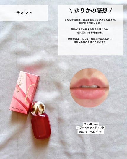 ベア ベルベット ティント/Coralhaze/リップティントを使ったクチコミ(5枚目)