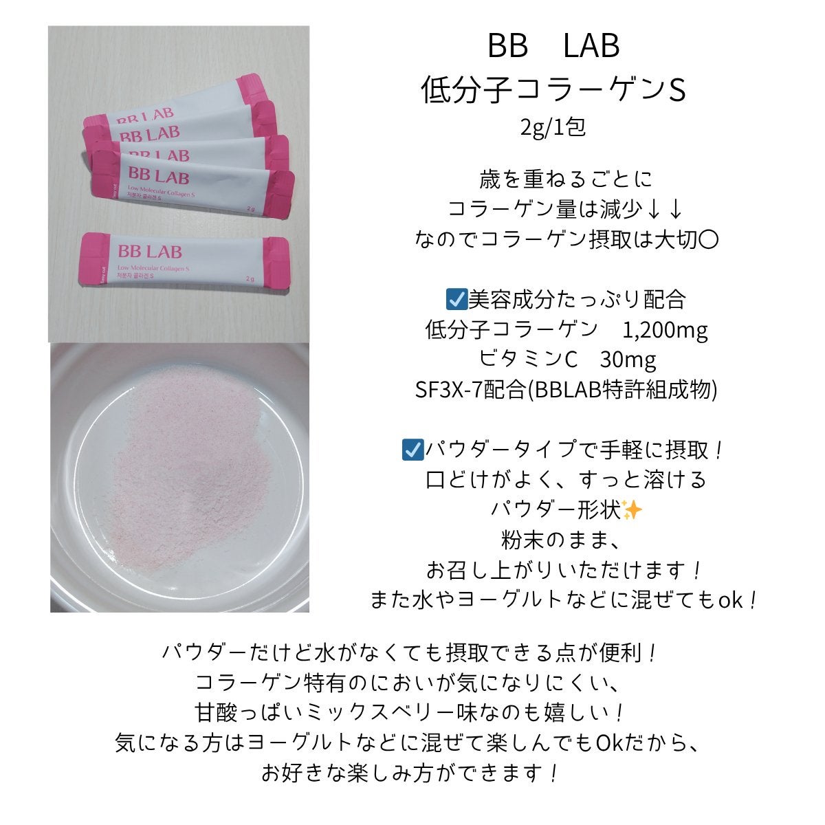 BB LAB 低分子コラーゲンS/BB LAB/美容サプリメントを使ったクチコミ(2枚目)