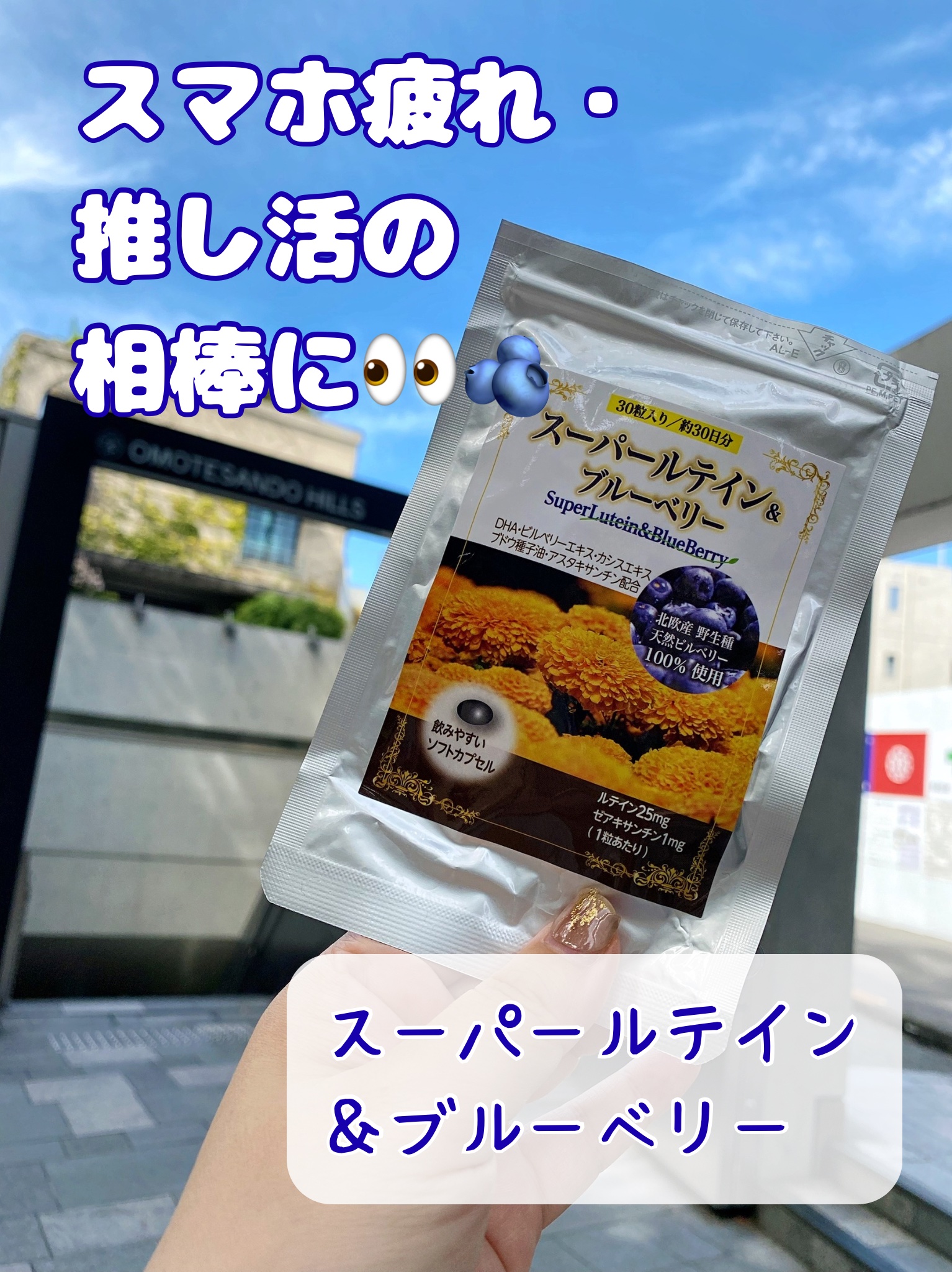 スーパールテイン＆ブルーベリー/葵堂薬局/健康サプリメントを使ったクチコミ（1枚目）