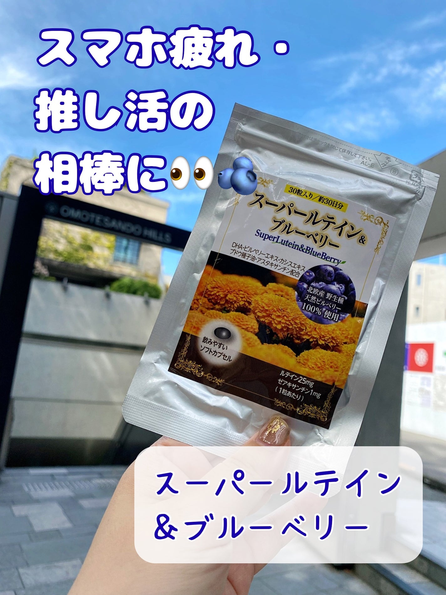 スーパールテイン&ブルーベリー/葵堂薬局/健康サプリメントを使ったクチコミ(1枚目)