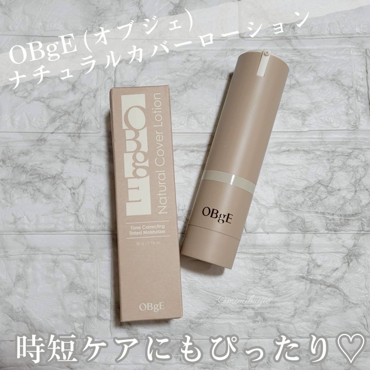 ナチュラルカバーローション/オブジェ/日焼け止めクリームを使ったクチコミ（1枚目）