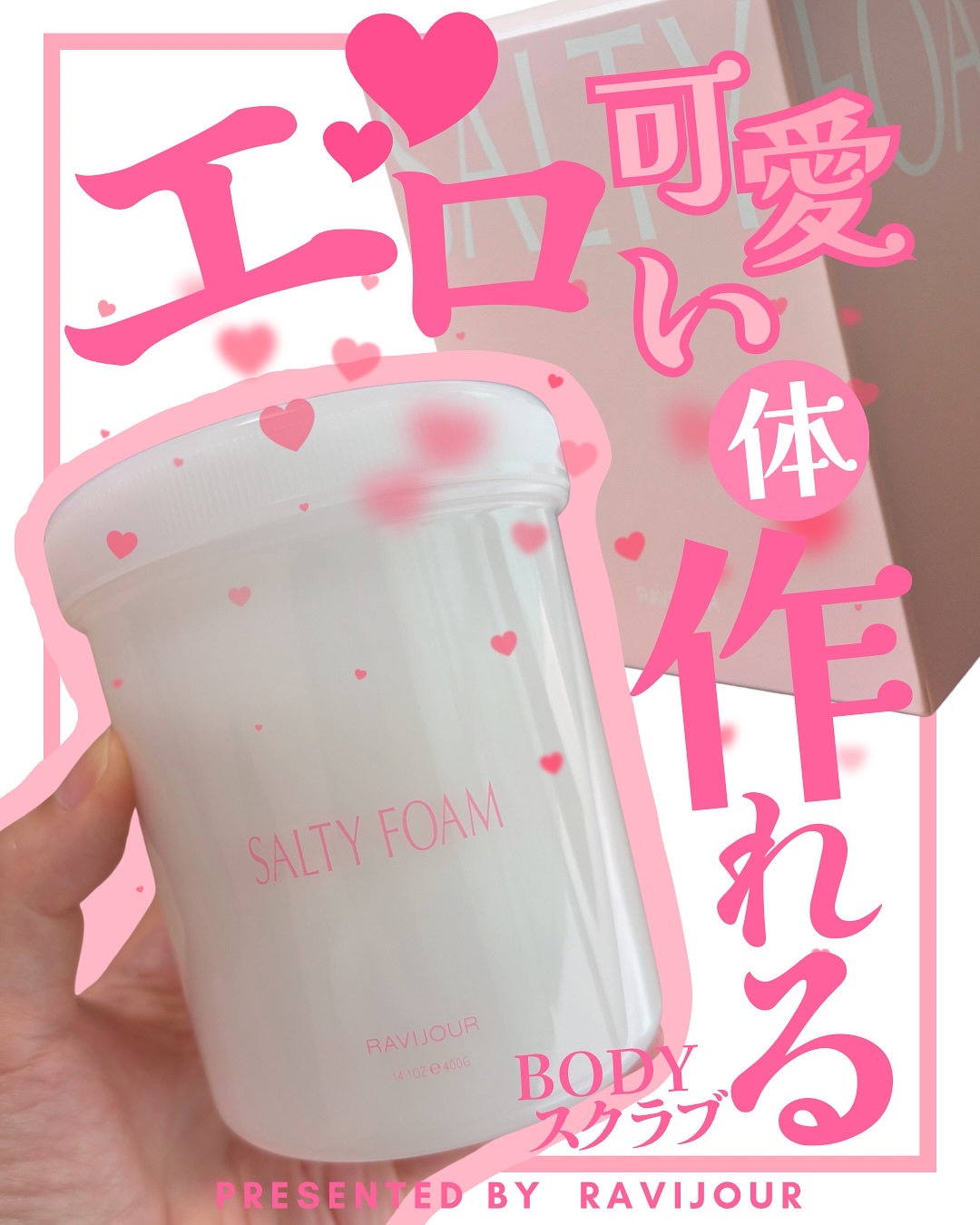 SALTY FOAM by MINAMO/RAVIJOUR/ボディスクラブを使ったクチコミ（1枚目）