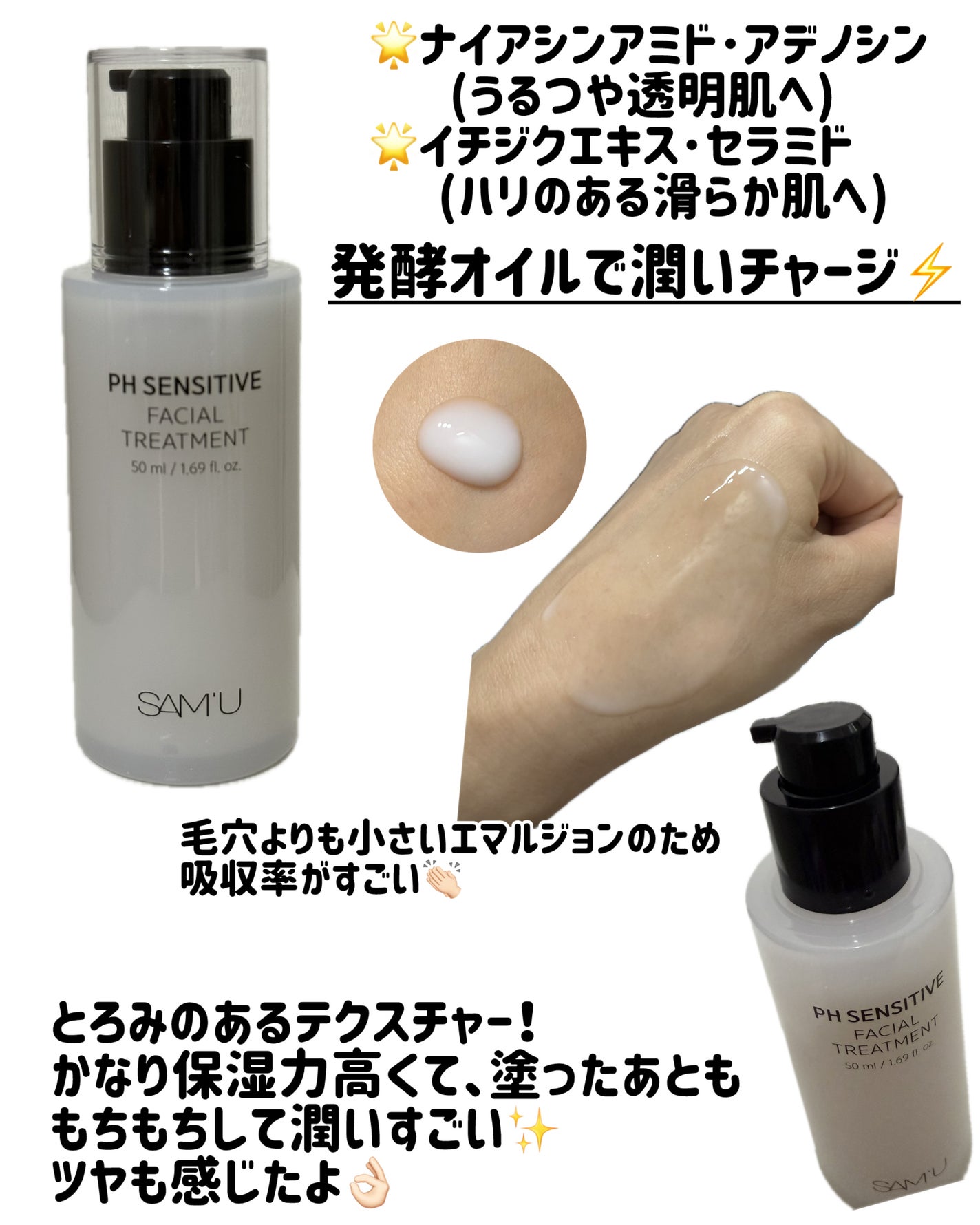 サミュ PHセンシティブフェイシャルトリートメント/SAM'U/美容液を使ったクチコミ(2枚目)