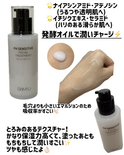 サミュ PHセンシティブフェイシャルトリートメント/SAM'U/美容液を使ったクチコミ(2枚目)