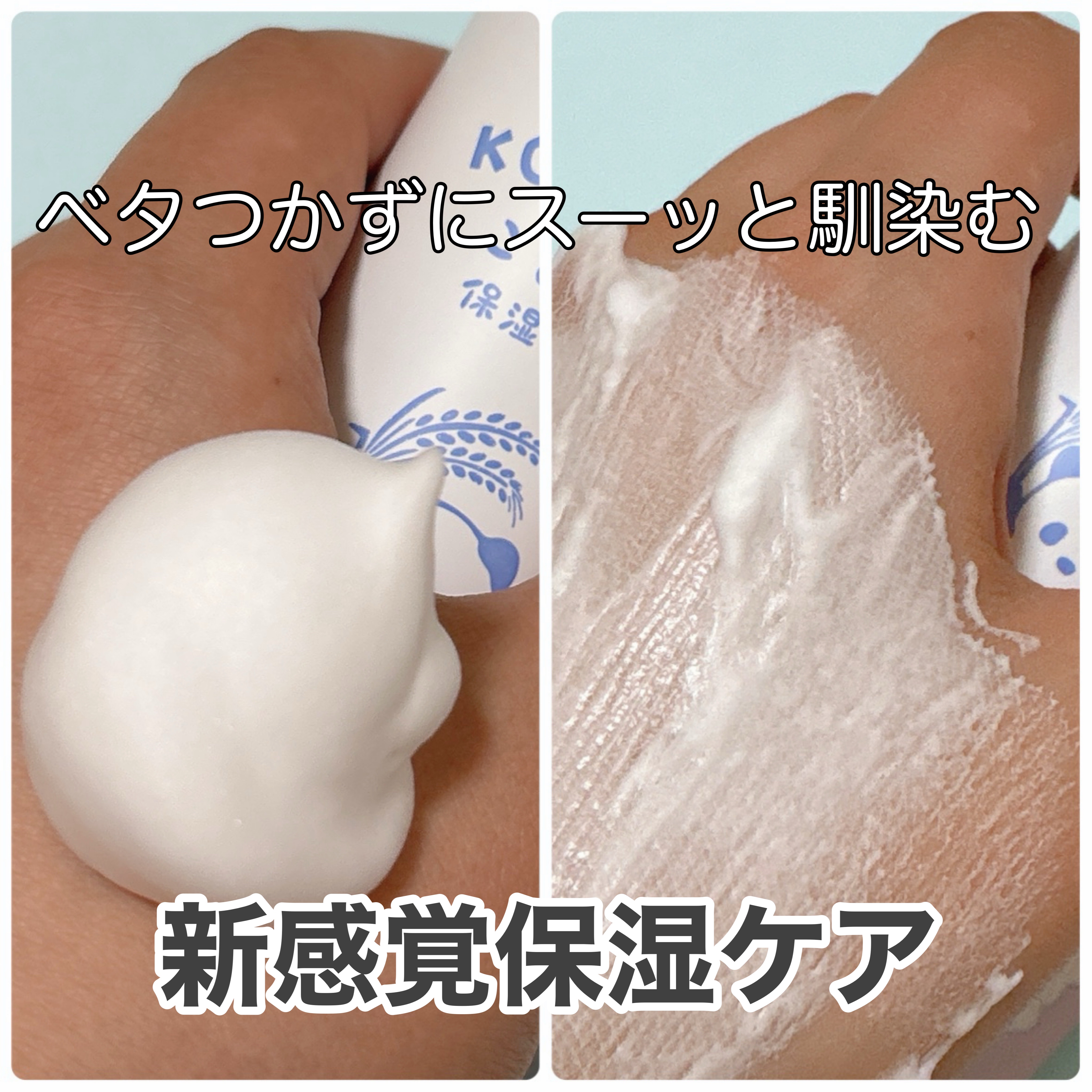 こめりん保湿フォーム/ビューテロンド/フェイスクリームを使ったクチコミ（2枚目）