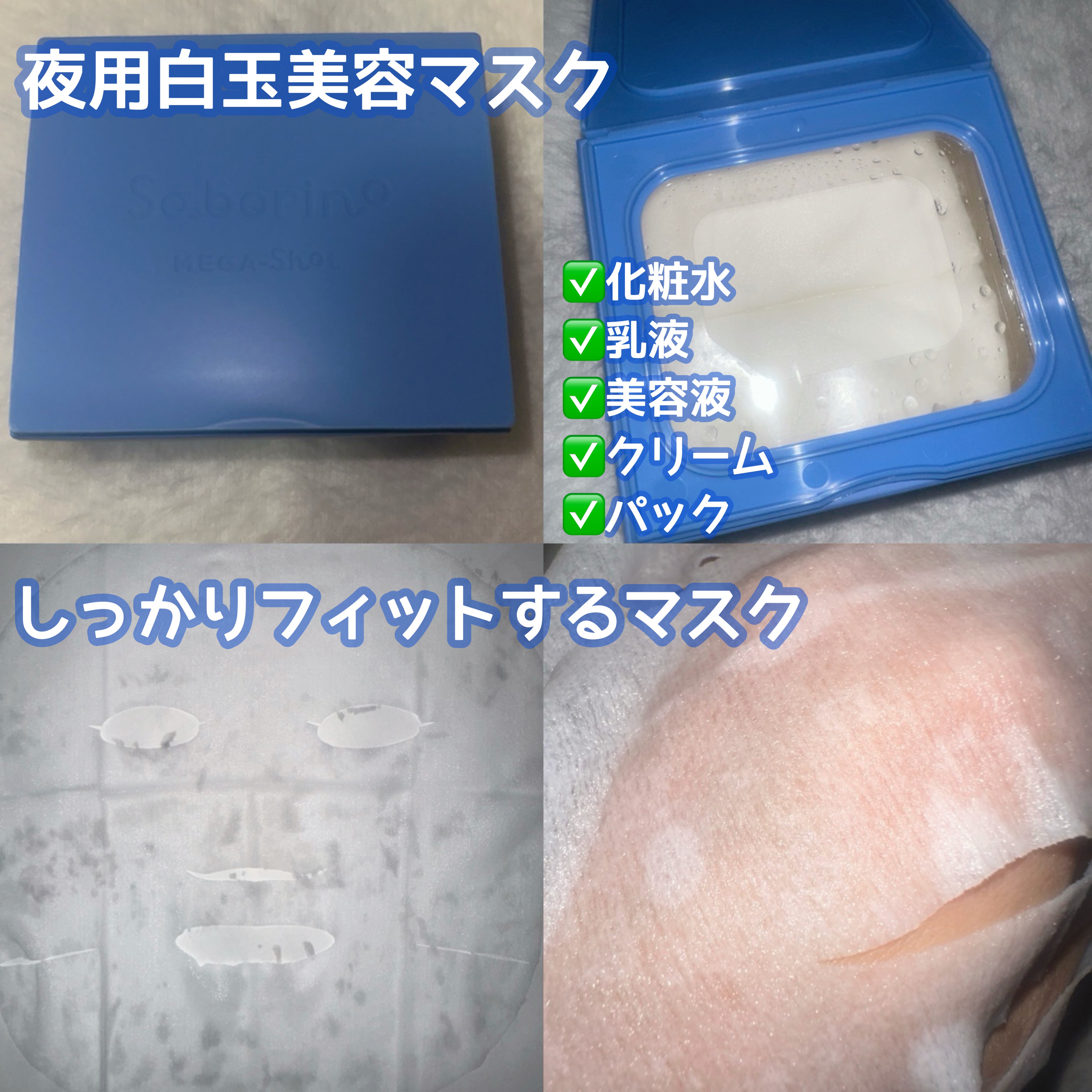 サボリーノ メガショット 朝用ツヤピールマスク CC/サボリーノ/シートマスク・パックを使ったクチコミ（3枚目）