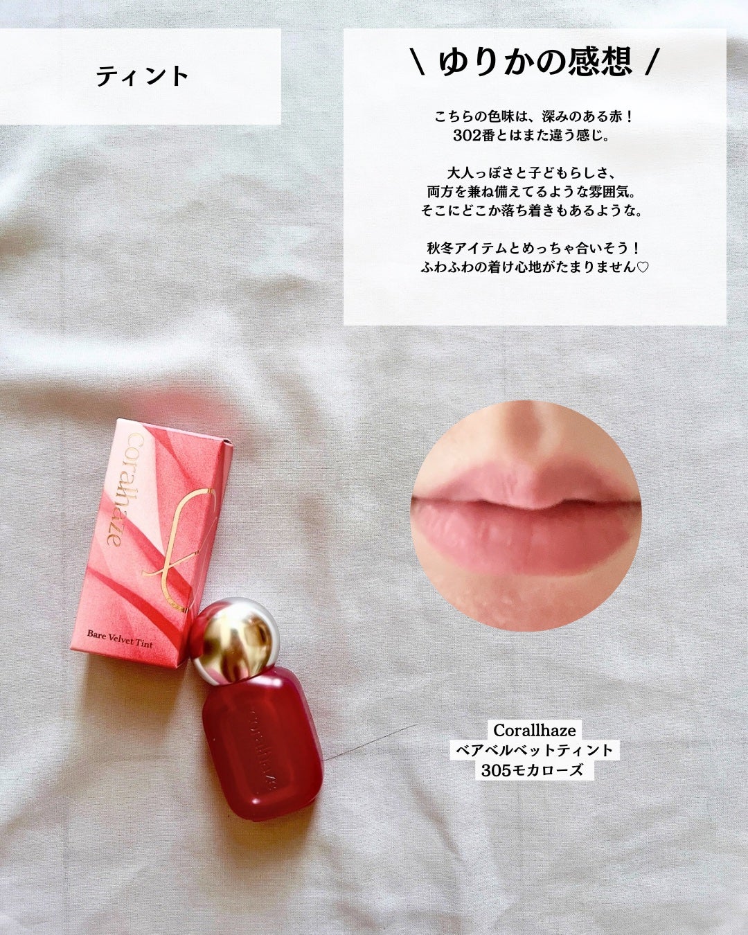 ベア ベルベット ティント/Coralhaze/リップティントを使ったクチコミ(6枚目)