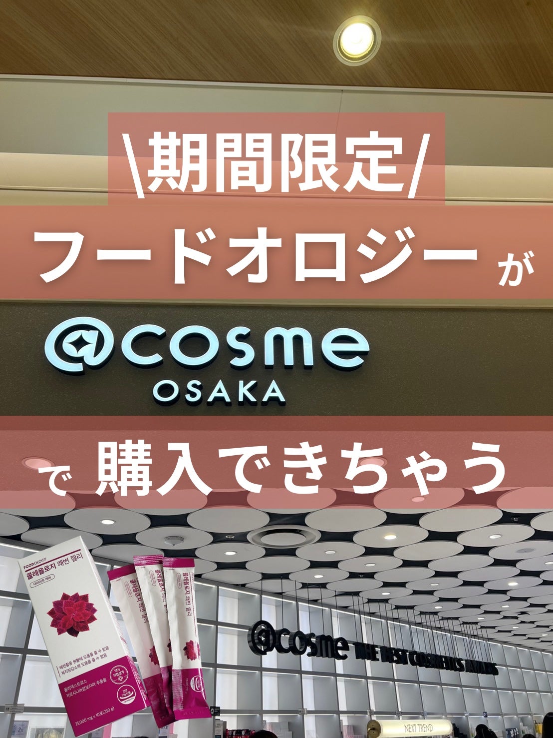 コレオロジーカットゼリー/FOODOLOGY/食品を使ったクチコミ(1枚目)