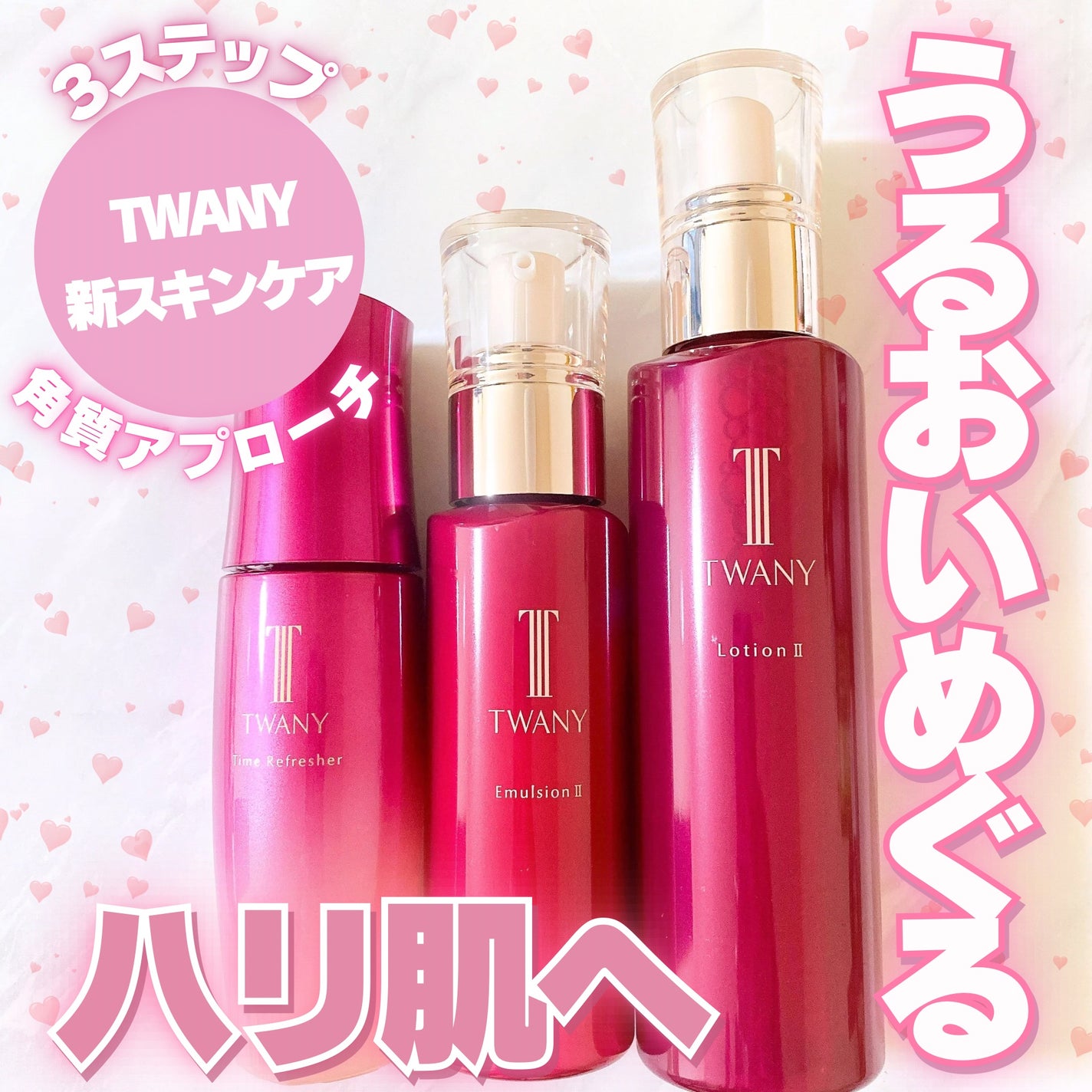 トワニー タイムリフレッシャー/TWANY/美容液を使ったクチコミ(1枚目)