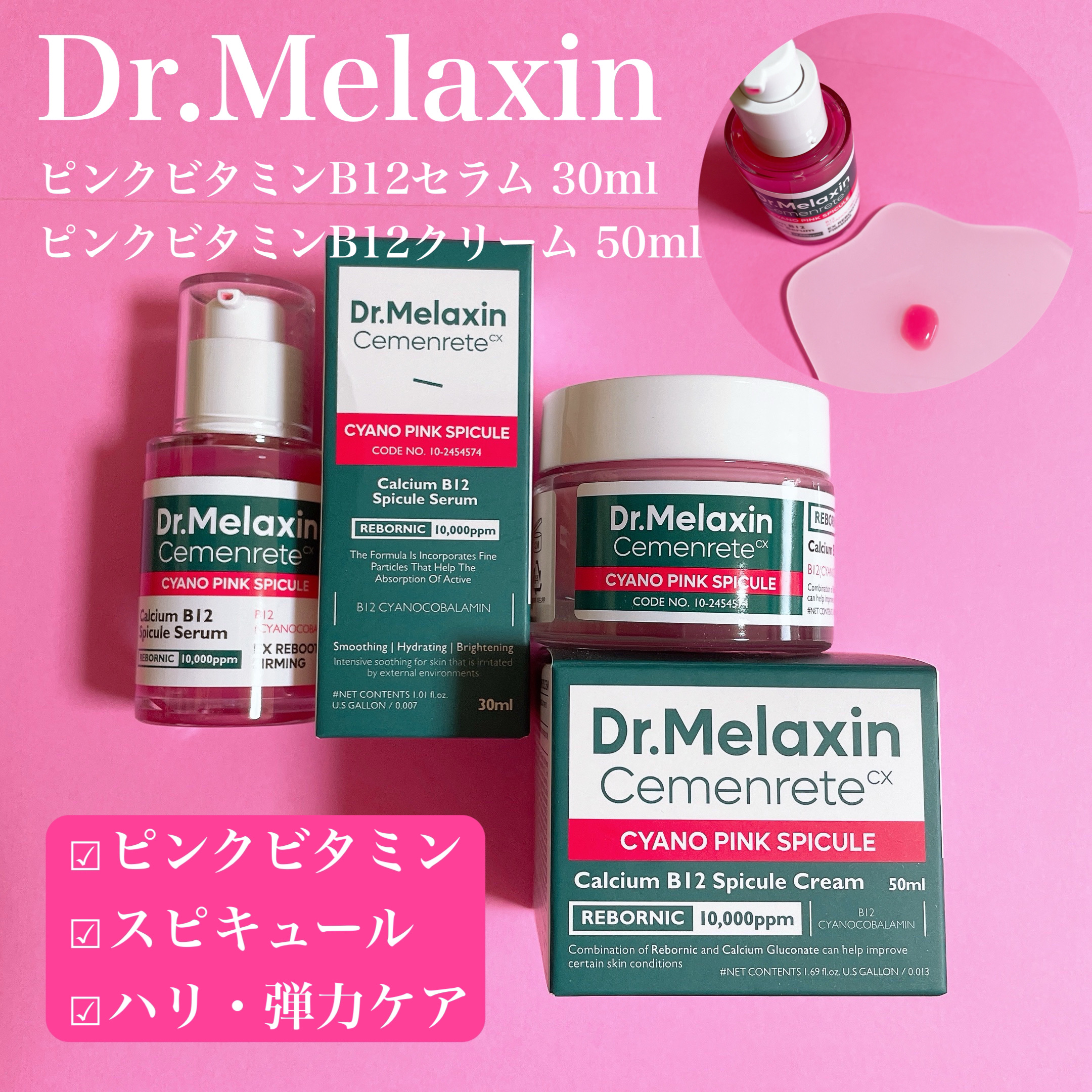 セメンリトシアノ ピンクスピキュールセラム/Dr.Melaxin/美容液を使ったクチコミ（1枚目）