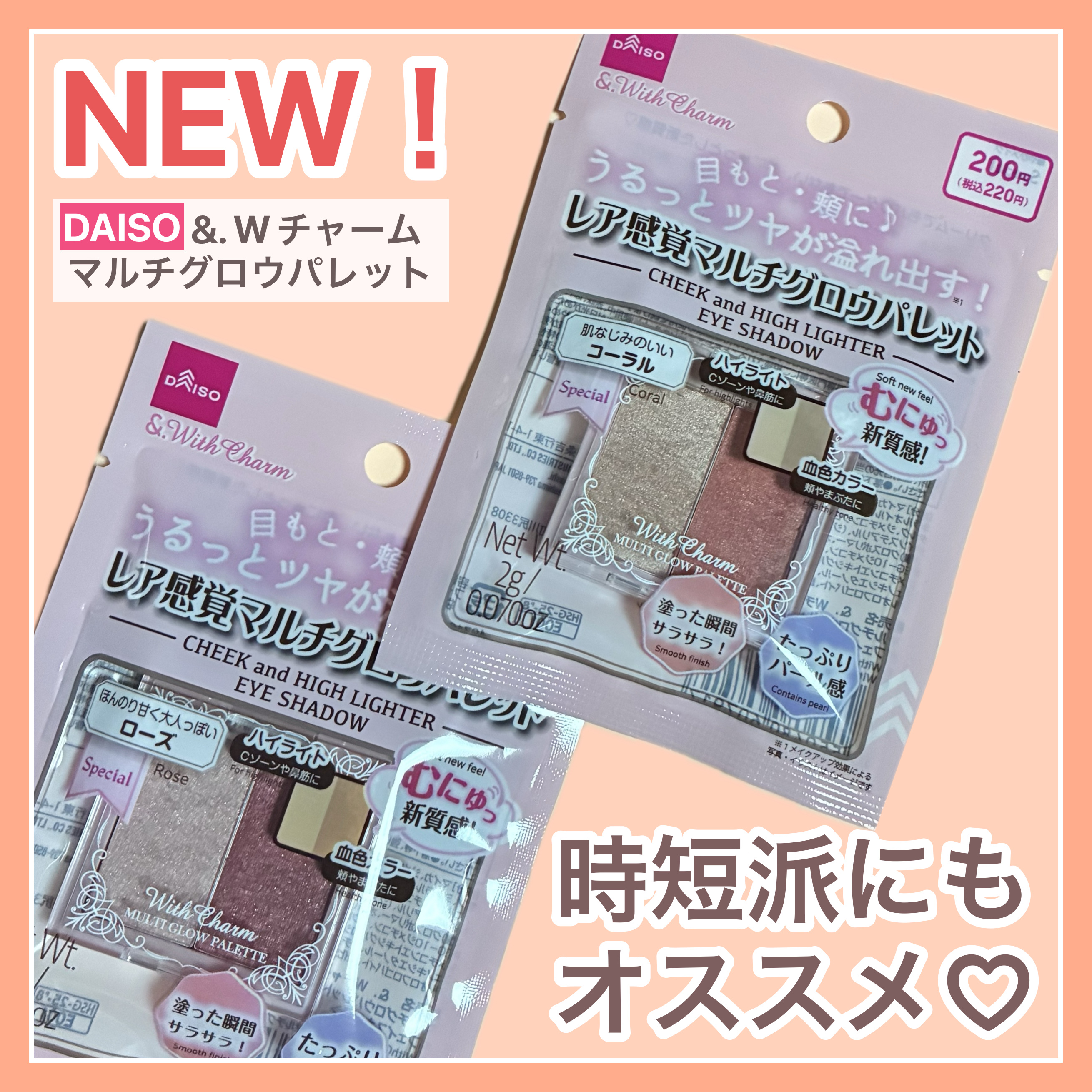 &. Wチャーム レア感覚マルチグロウパレット/DAISO/マルチパレットを使ったクチコミ（1枚目）