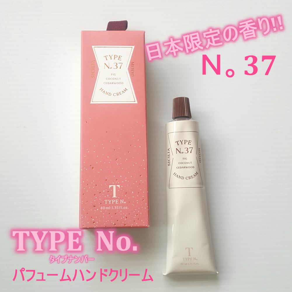 パフュームハンドクリーム /Type No. /ハンドクリームを使ったクチコミ（1枚目）