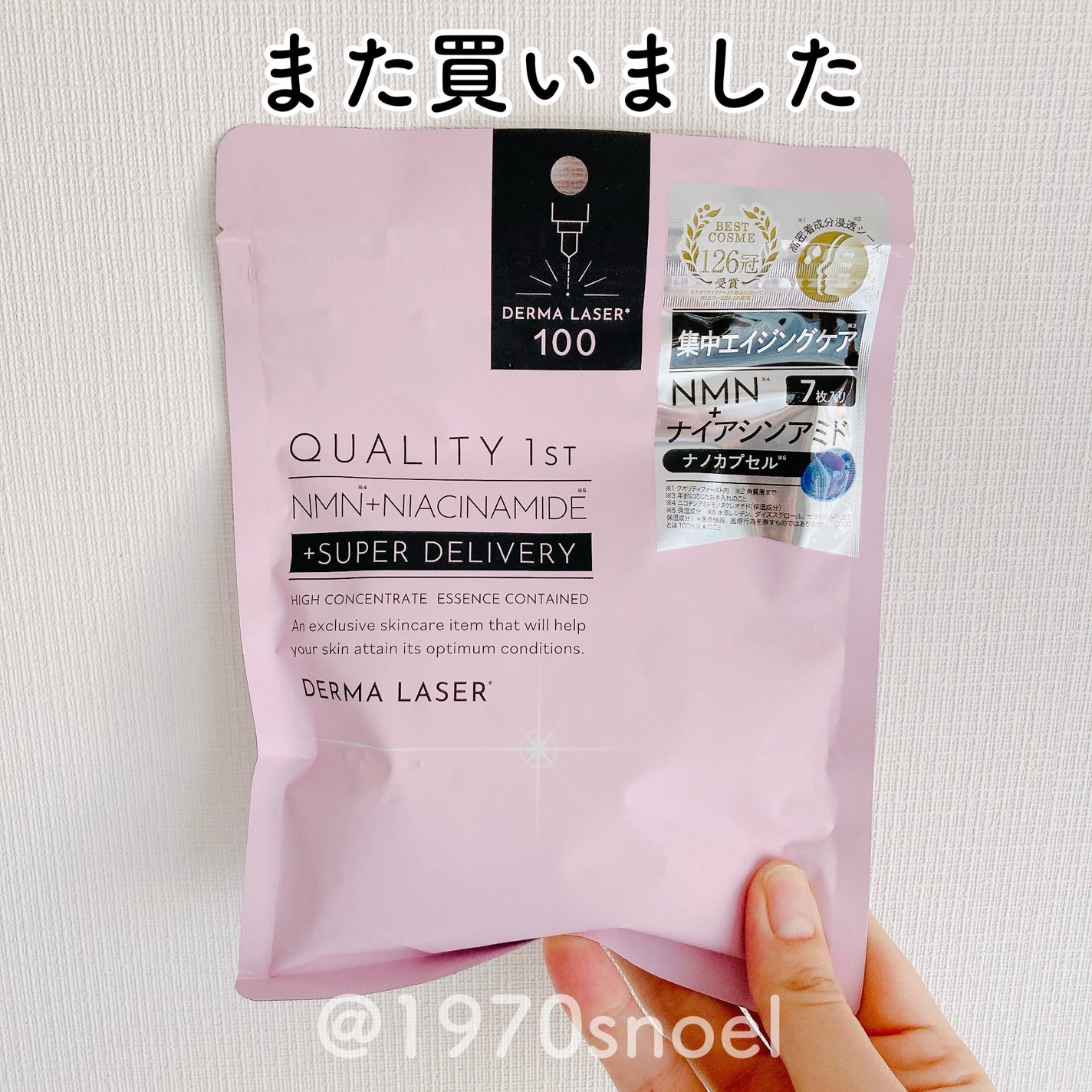 ダーマレーザー スーパーNMN100マスク/クオリティファースト/シートマスク・パックを使ったクチコミ(1枚目)