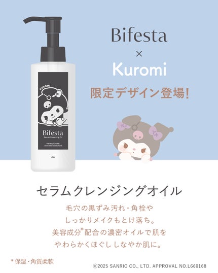 セラムクレンジングオイル/ビフェスタ/オイルクレンジングを使ったクチコミ(2枚目)